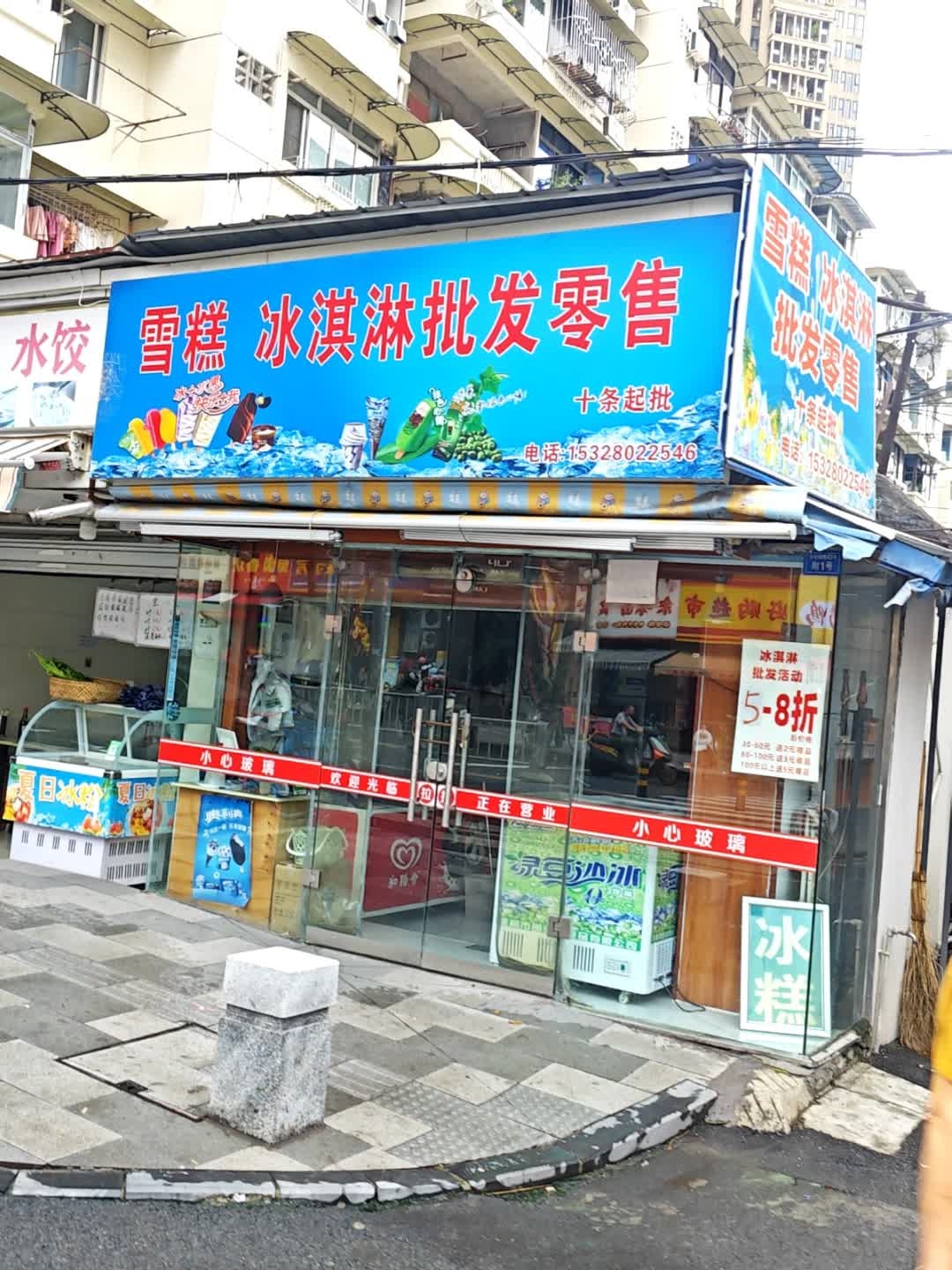 冰雪驿站冰淇淋批发零售(莲桂南路店)