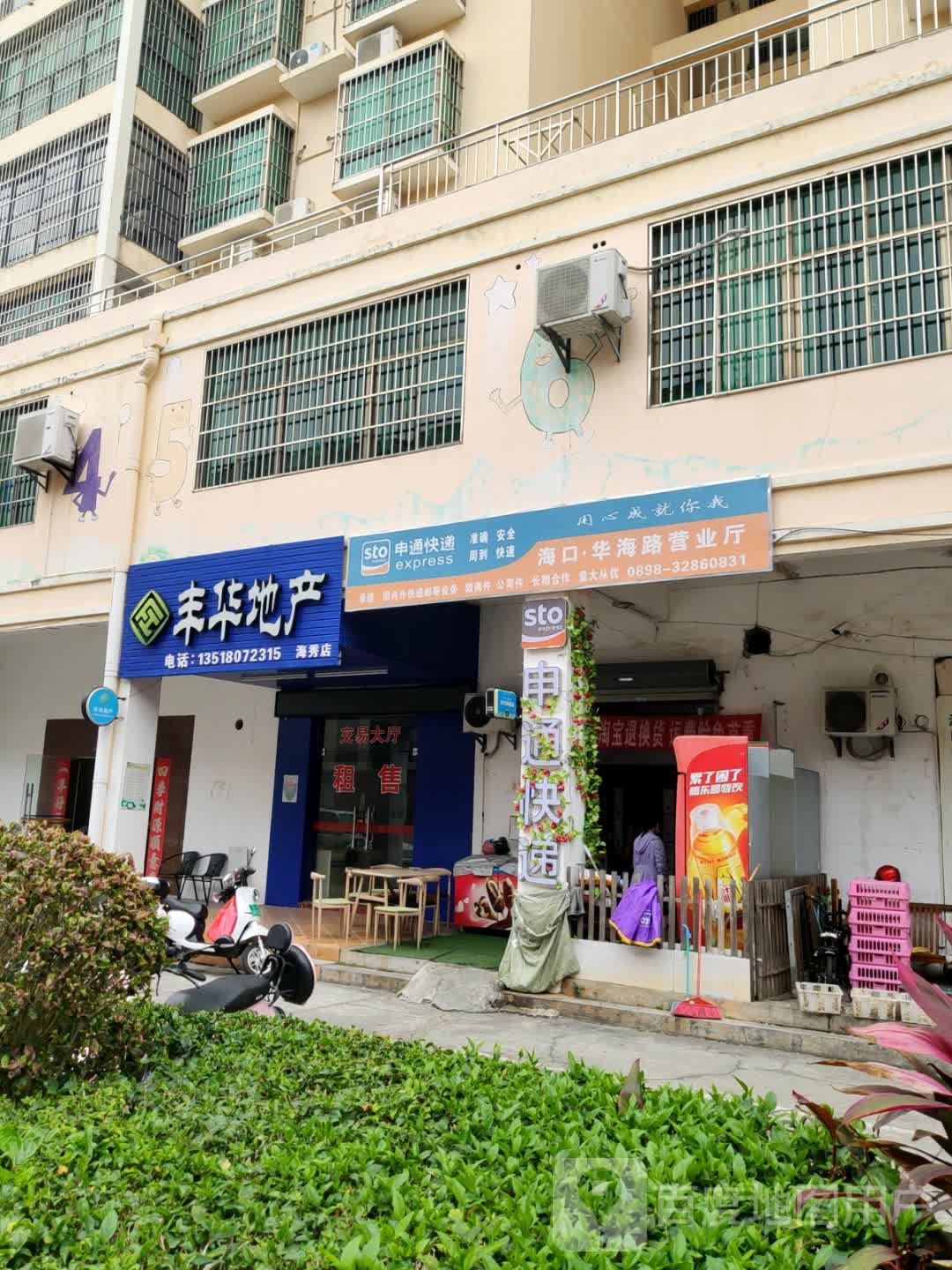 申通快递(海秀中路店)