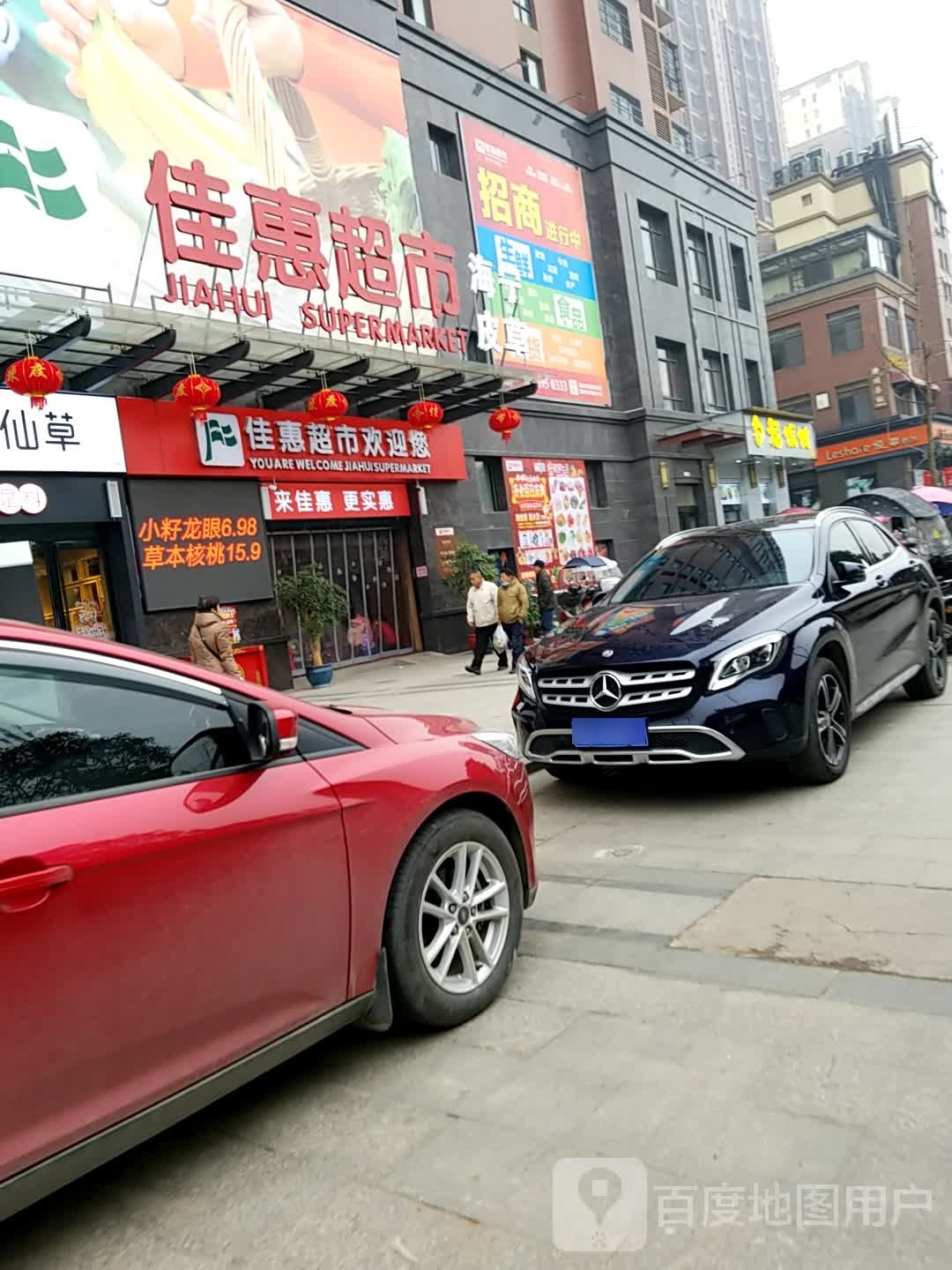 佳惠超市(华源支路店)