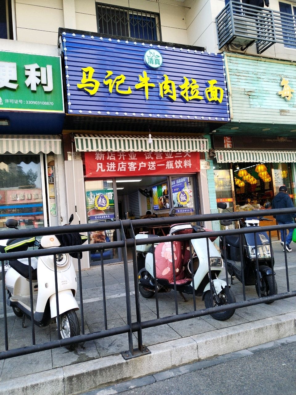清真马记牛肉拉面(渔市大街店)