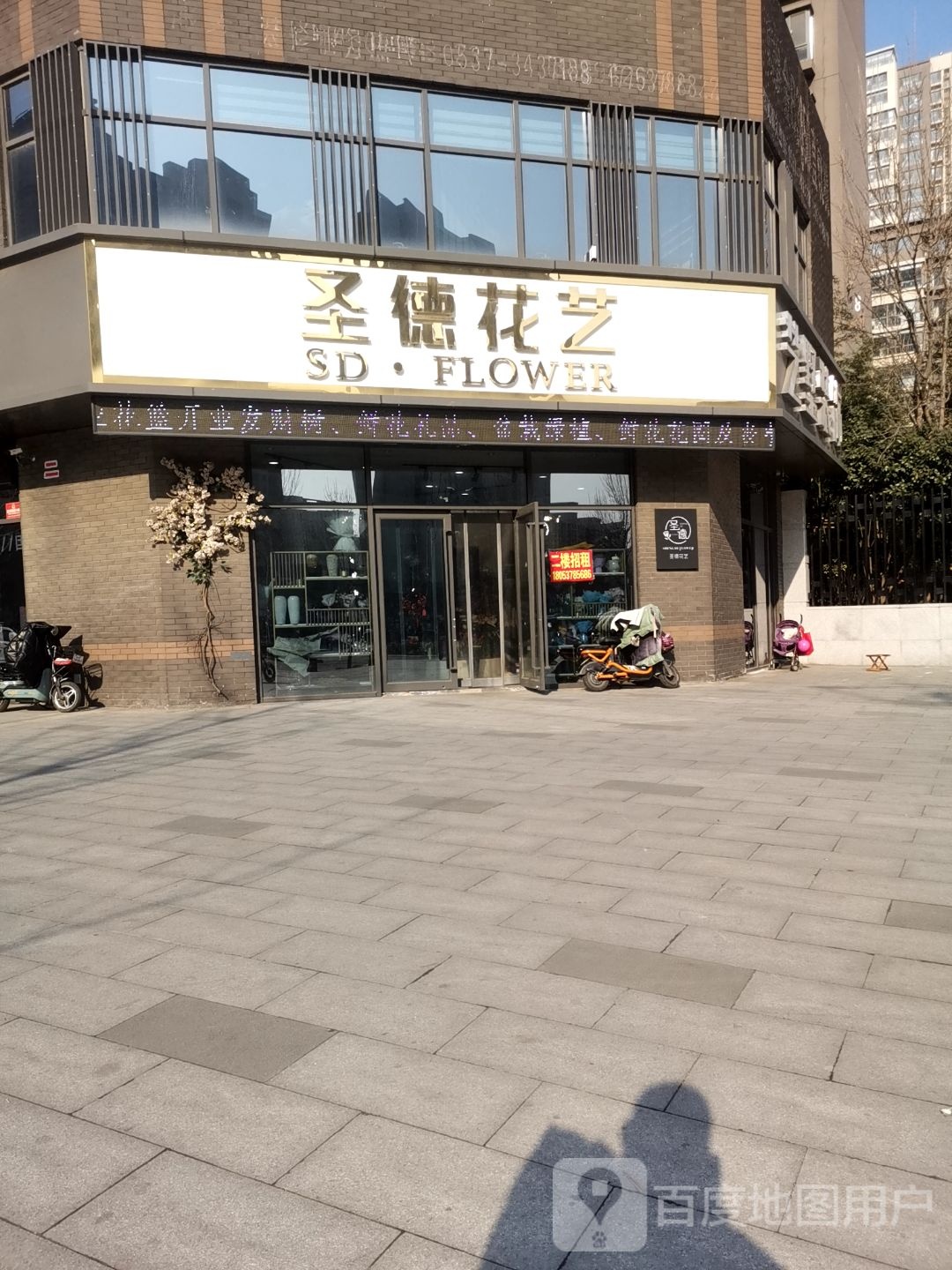 圣德花艺(北里店)