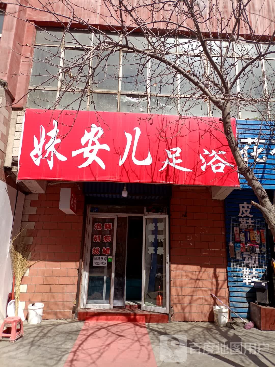 妹安儿足疗