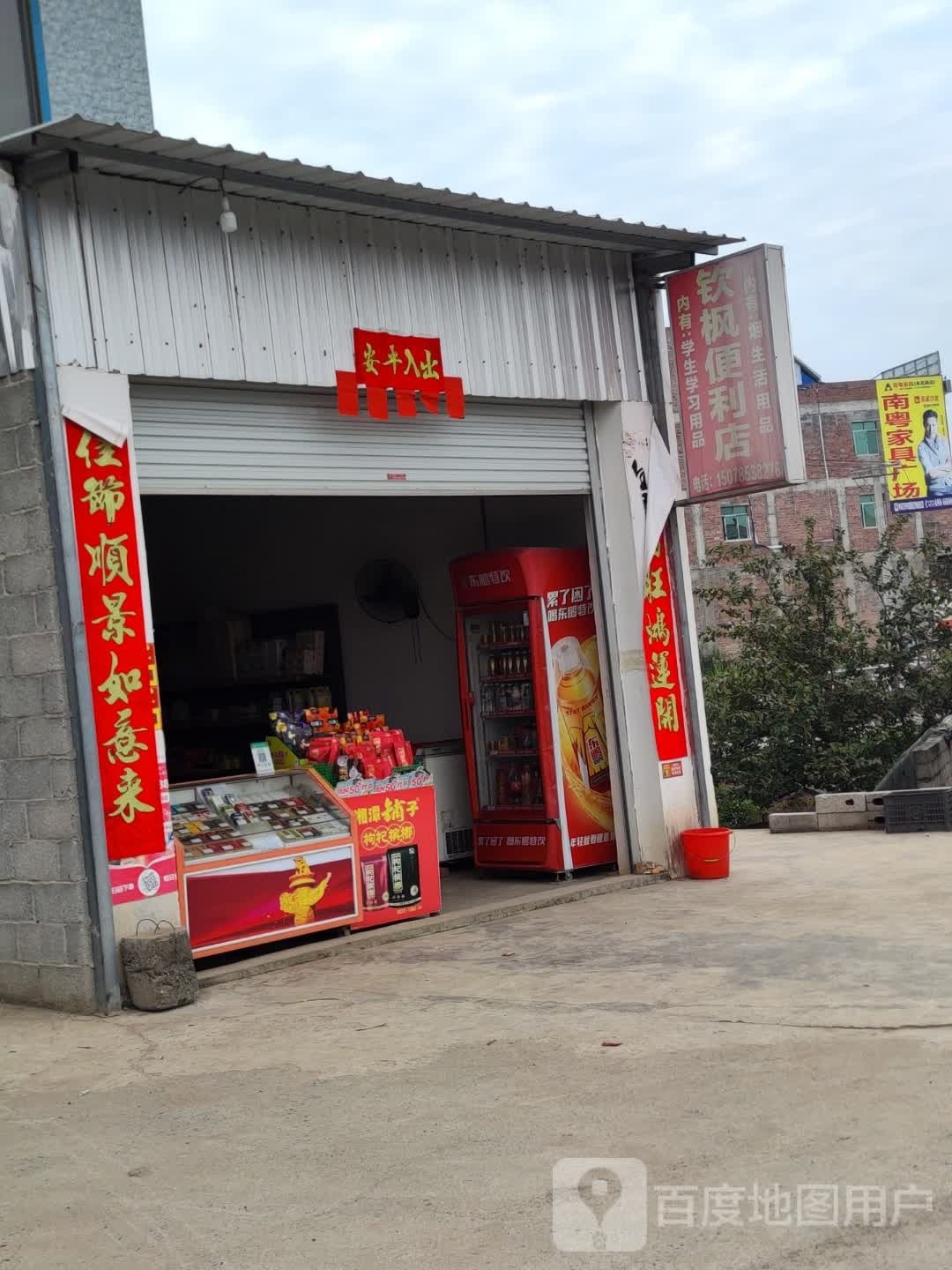 钦枫便便利店