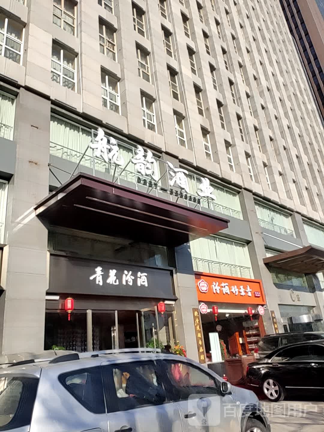 航裕酒业