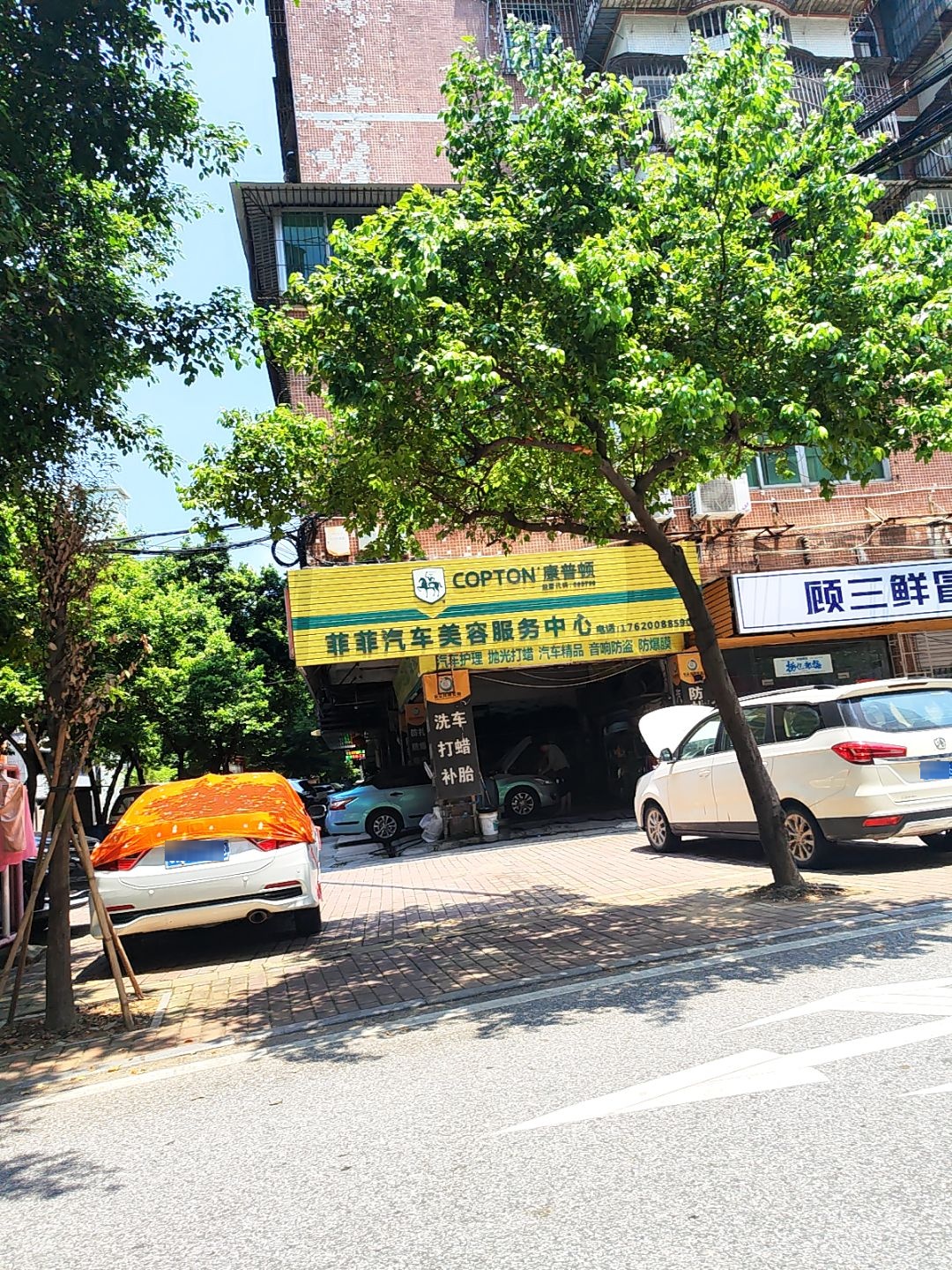顾三鲜冒菜