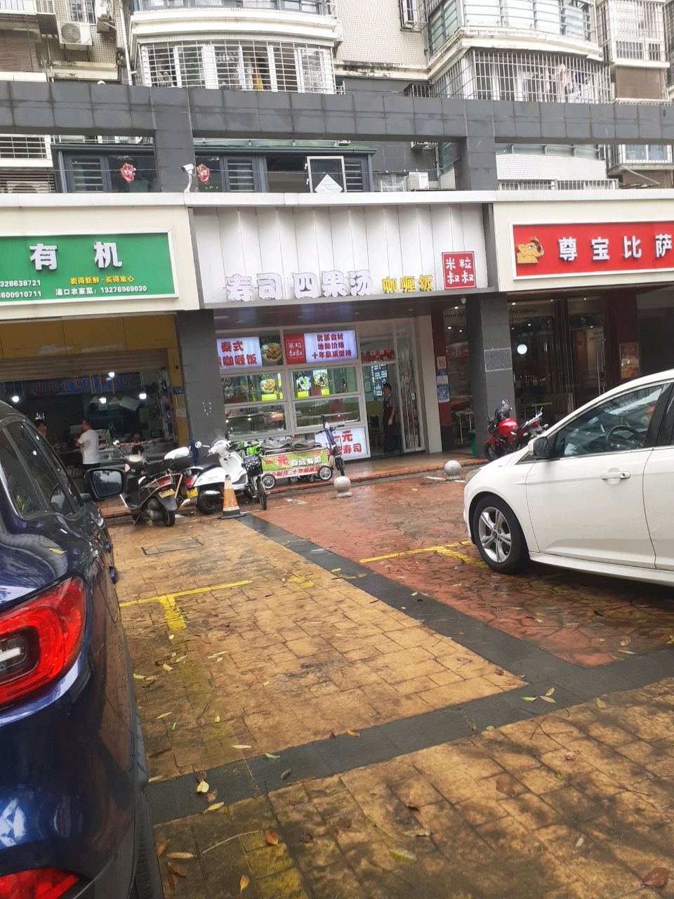 米粒叔叔寿司四果汤