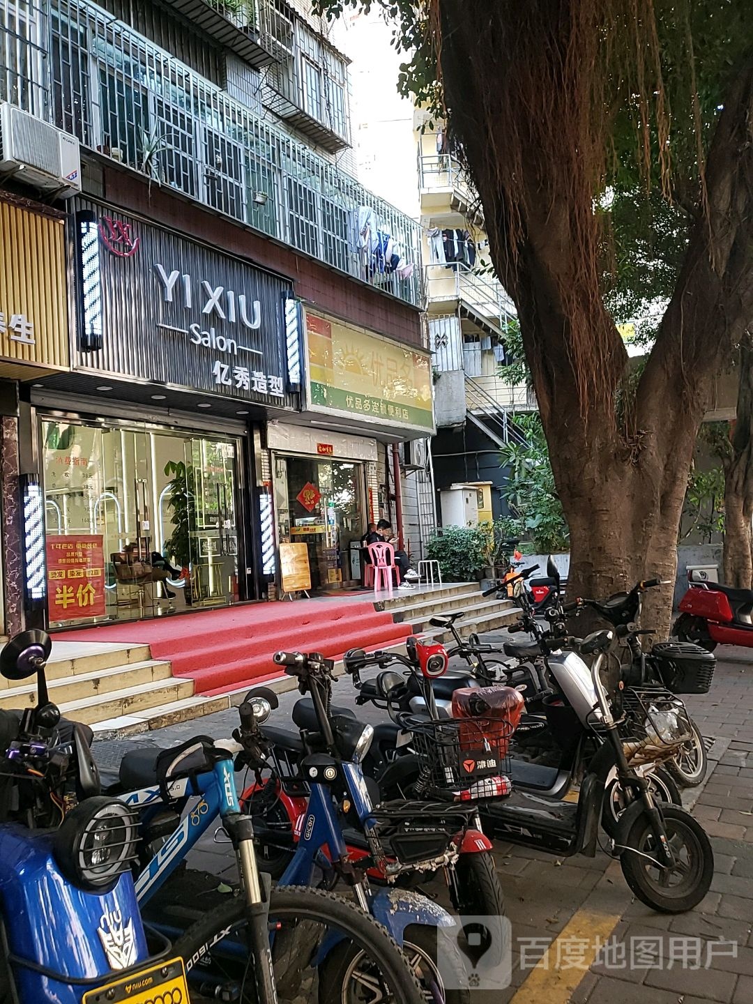 亿秀造型(招东小区店)