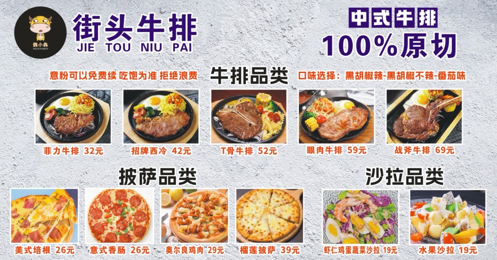 魏小犇街头牛排店(阳光大厦店)