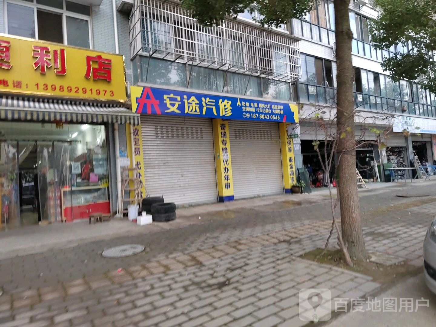 安途汽修