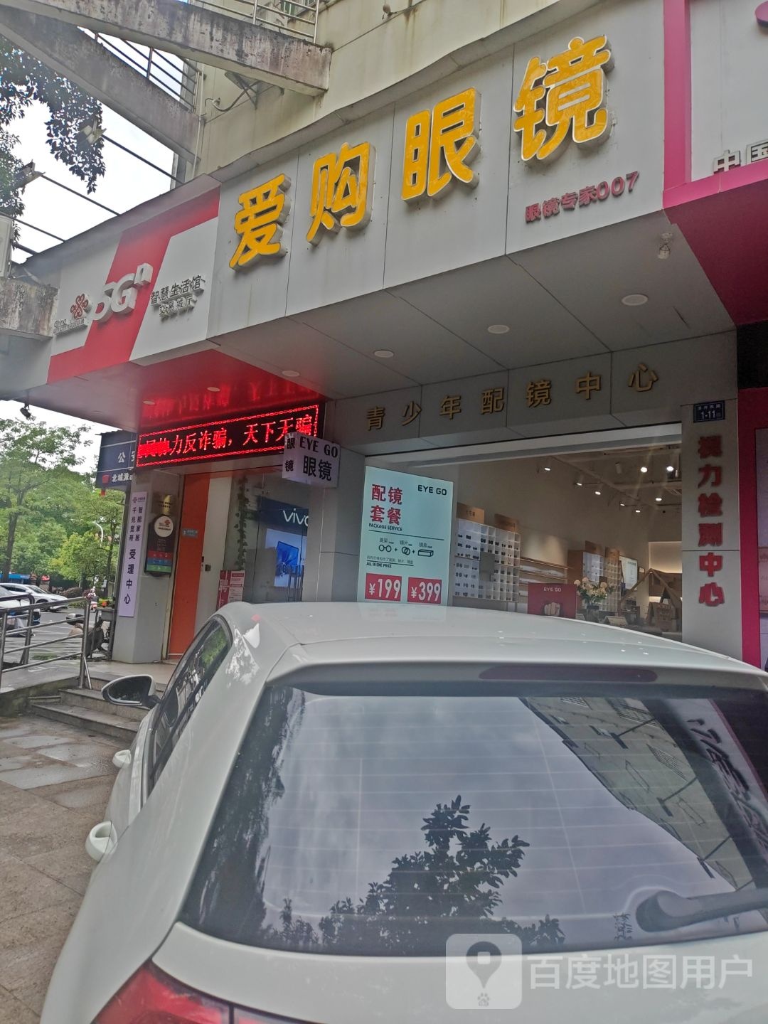 青少年配镜中心