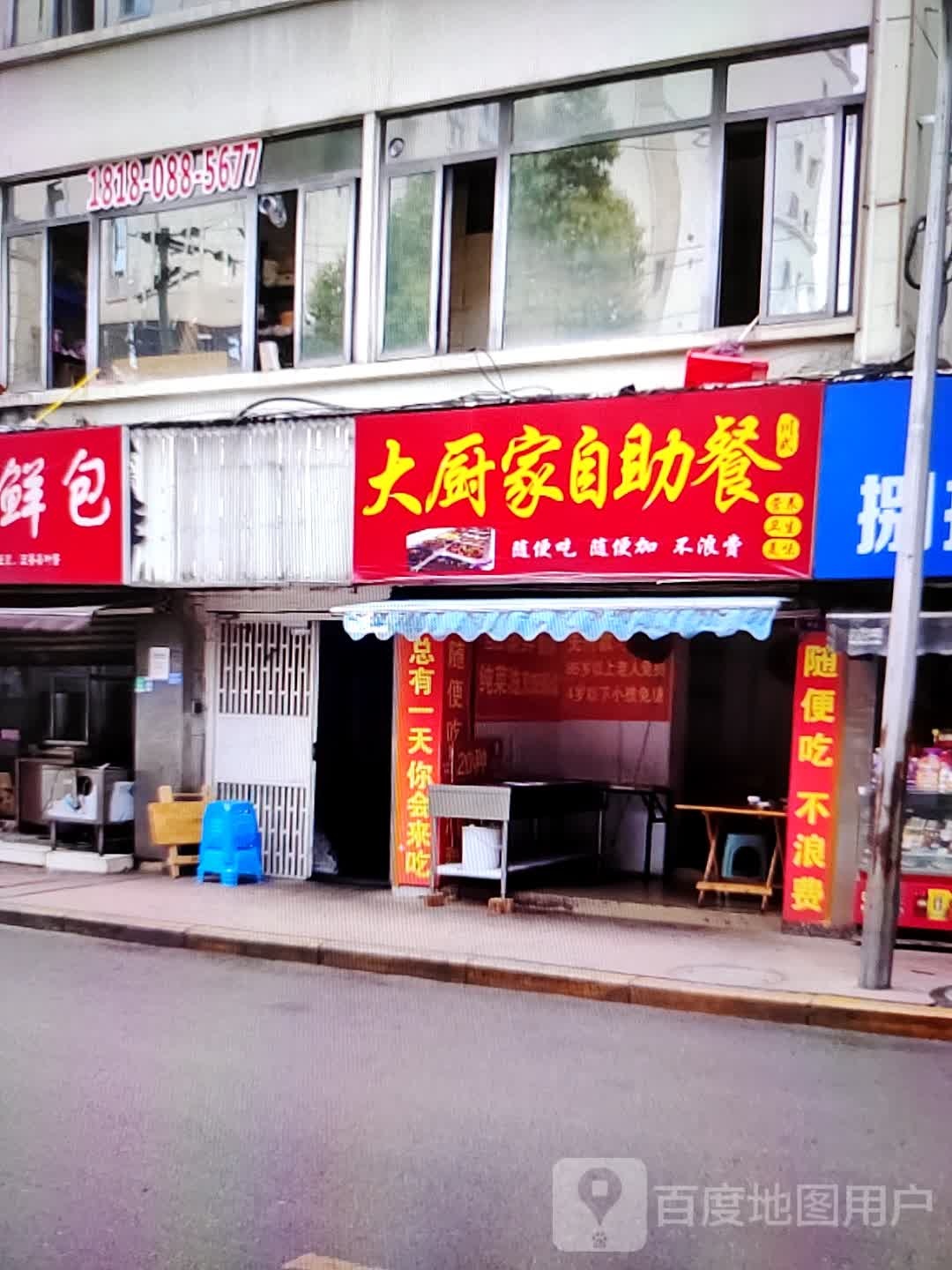 大厨家自助餐(定边商城店)