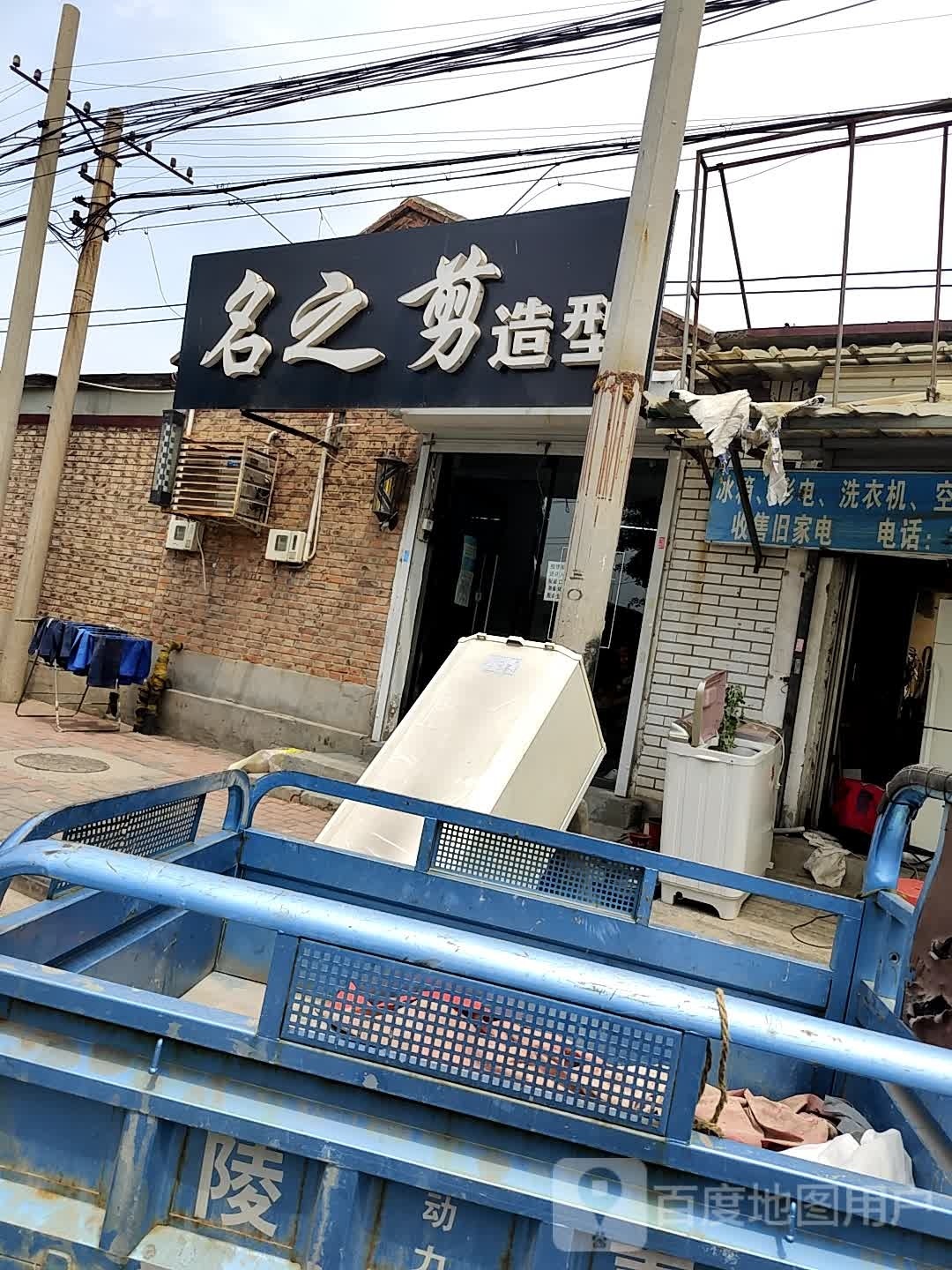 名之剪号造型