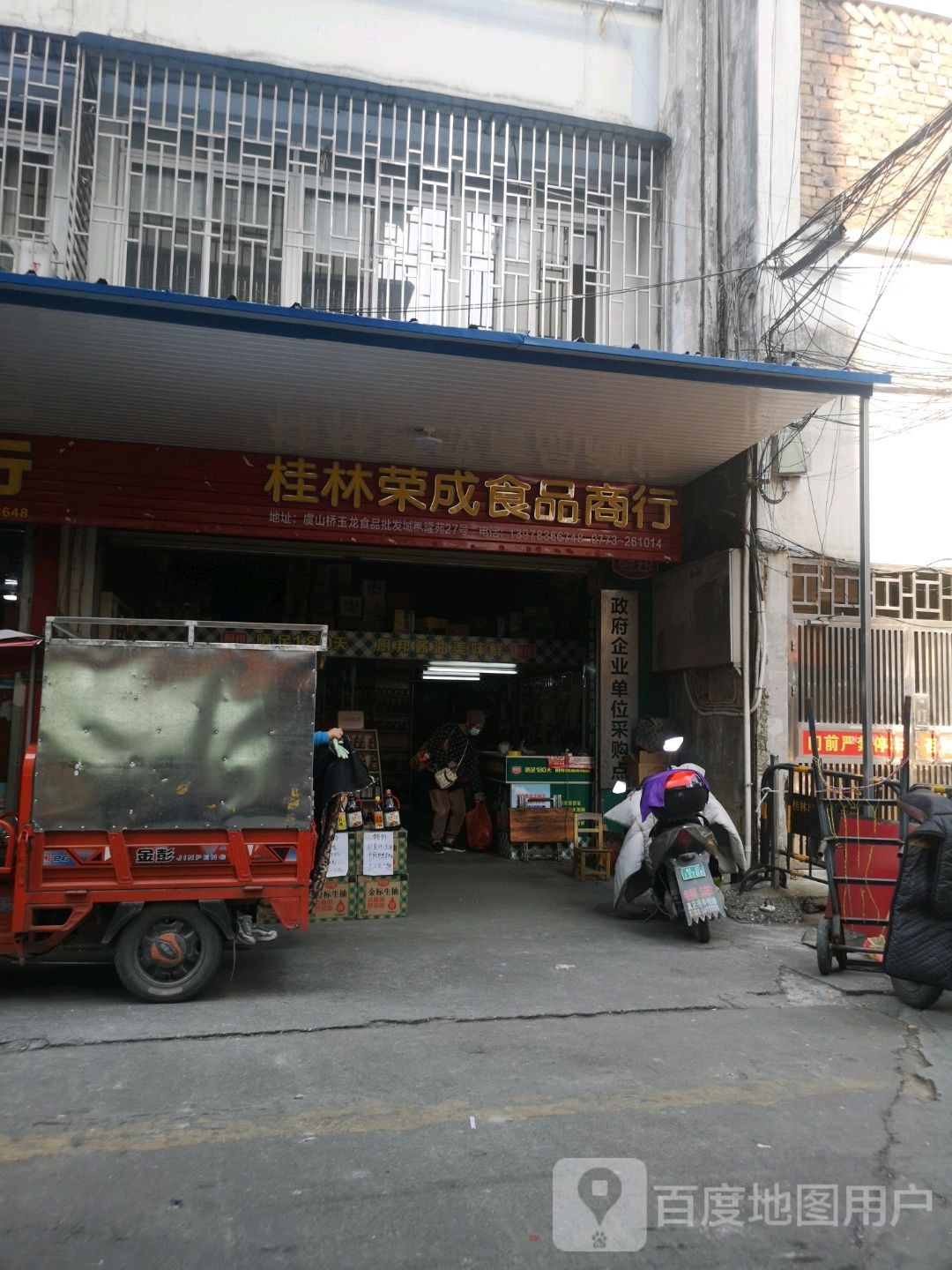 桂林荣成食品商城