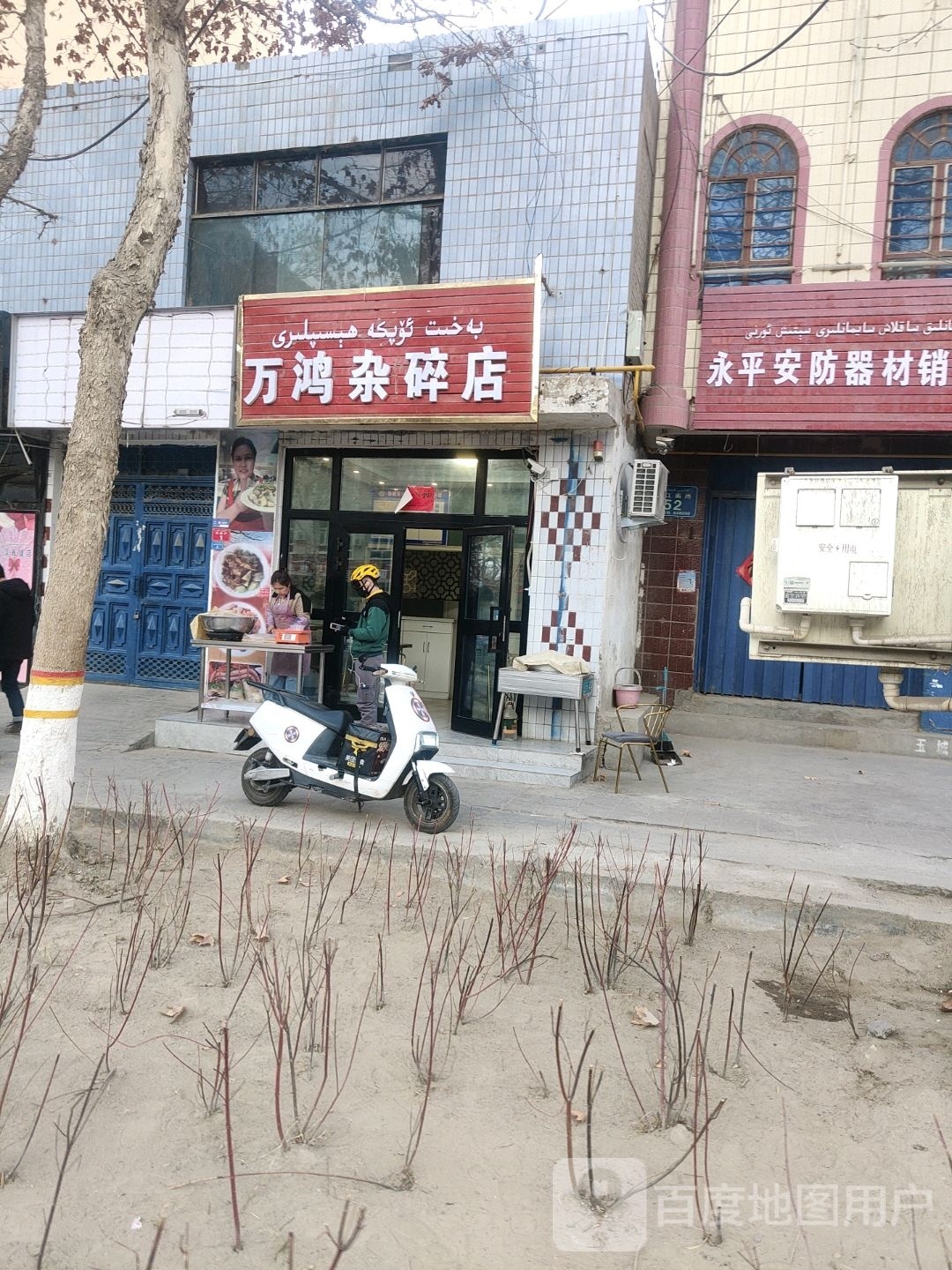 拨眷屣鸿万杂碎店