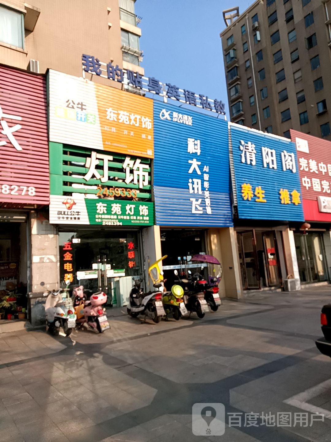 东苑灯具
