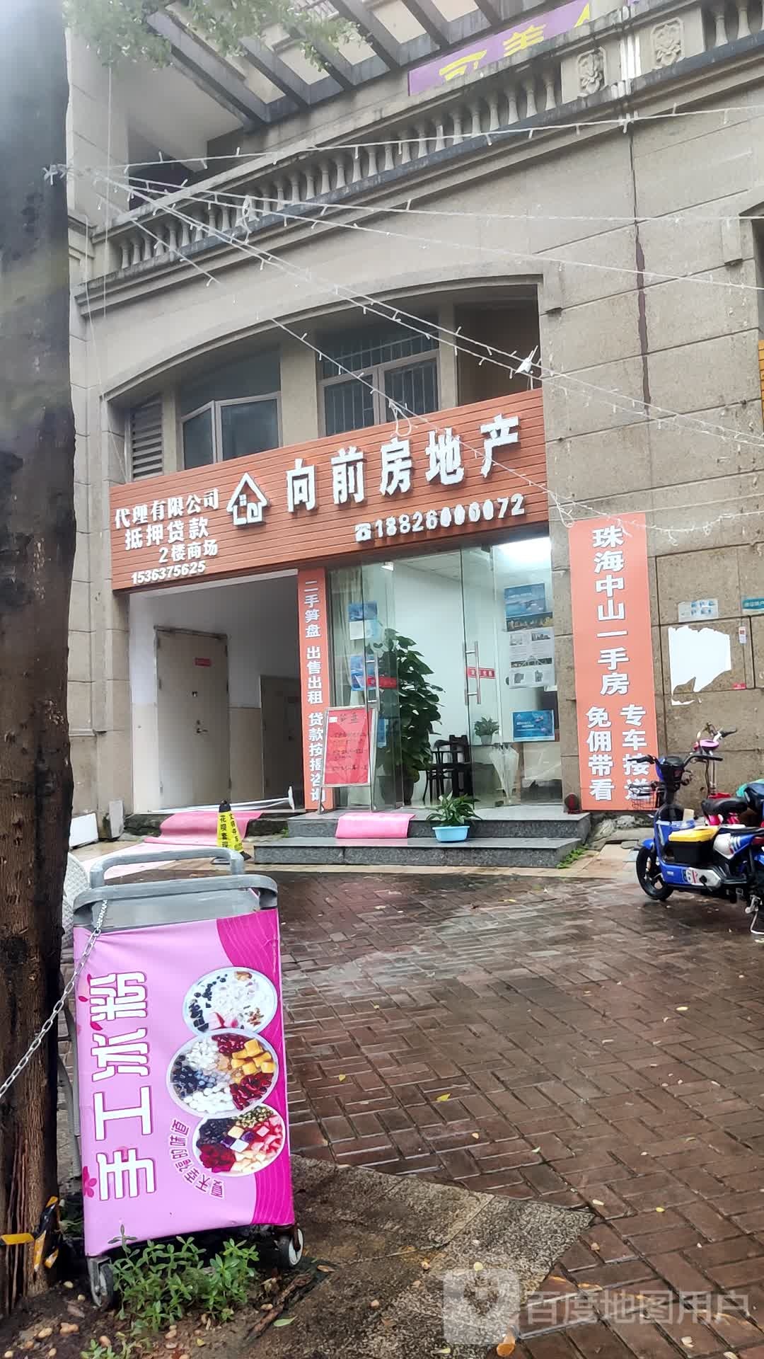 向前房地产