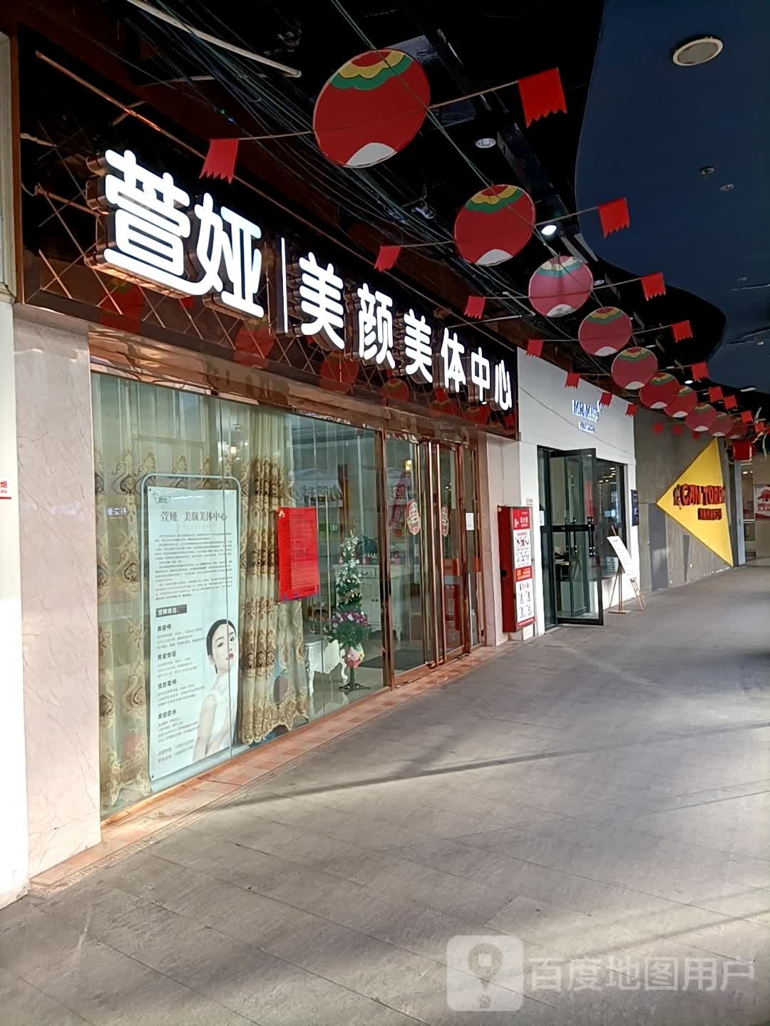萱娅美颜美化中心(滨河新天地商业广场店)