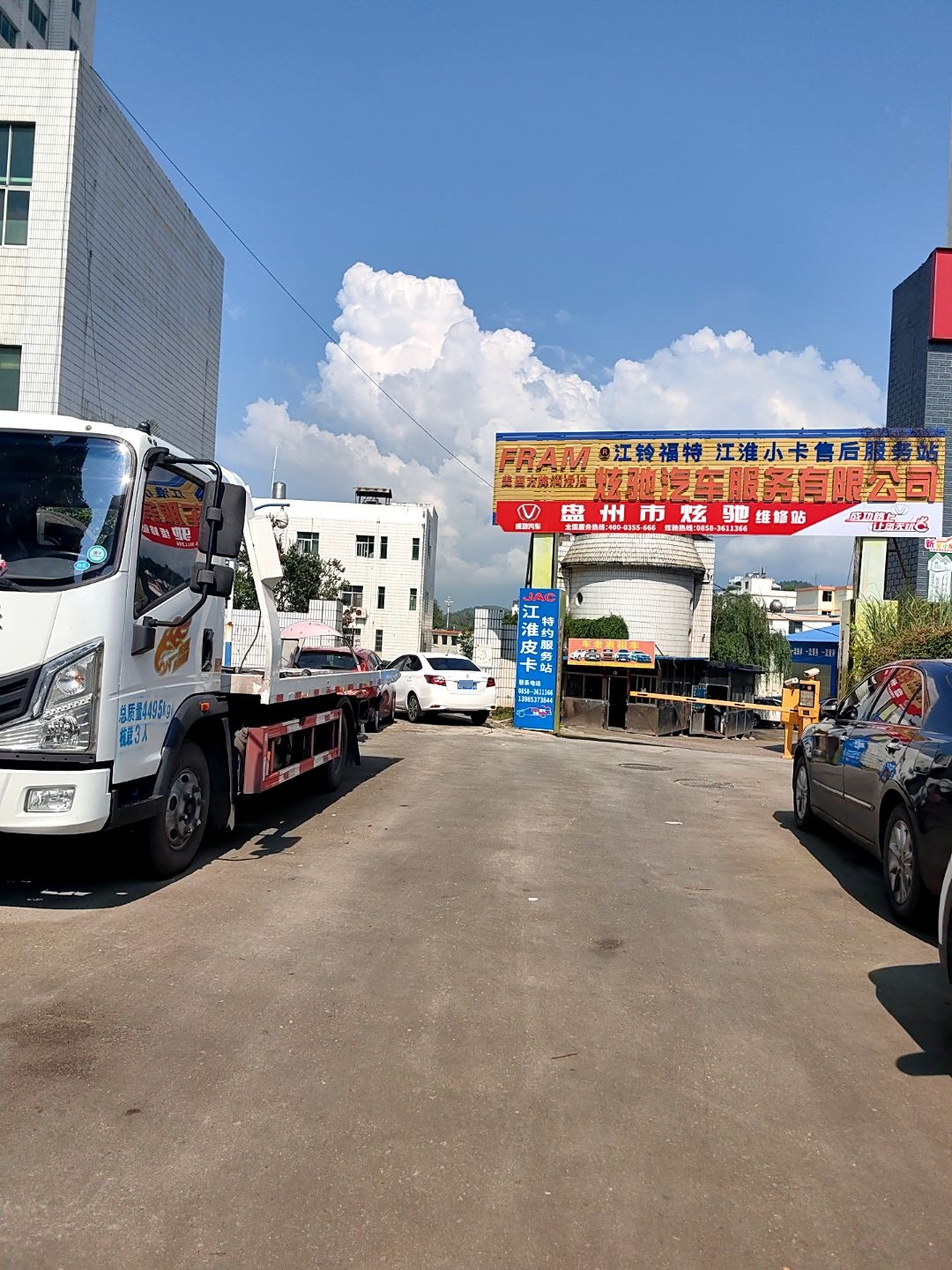 盘州市炫驰汽车维修服务有限公司