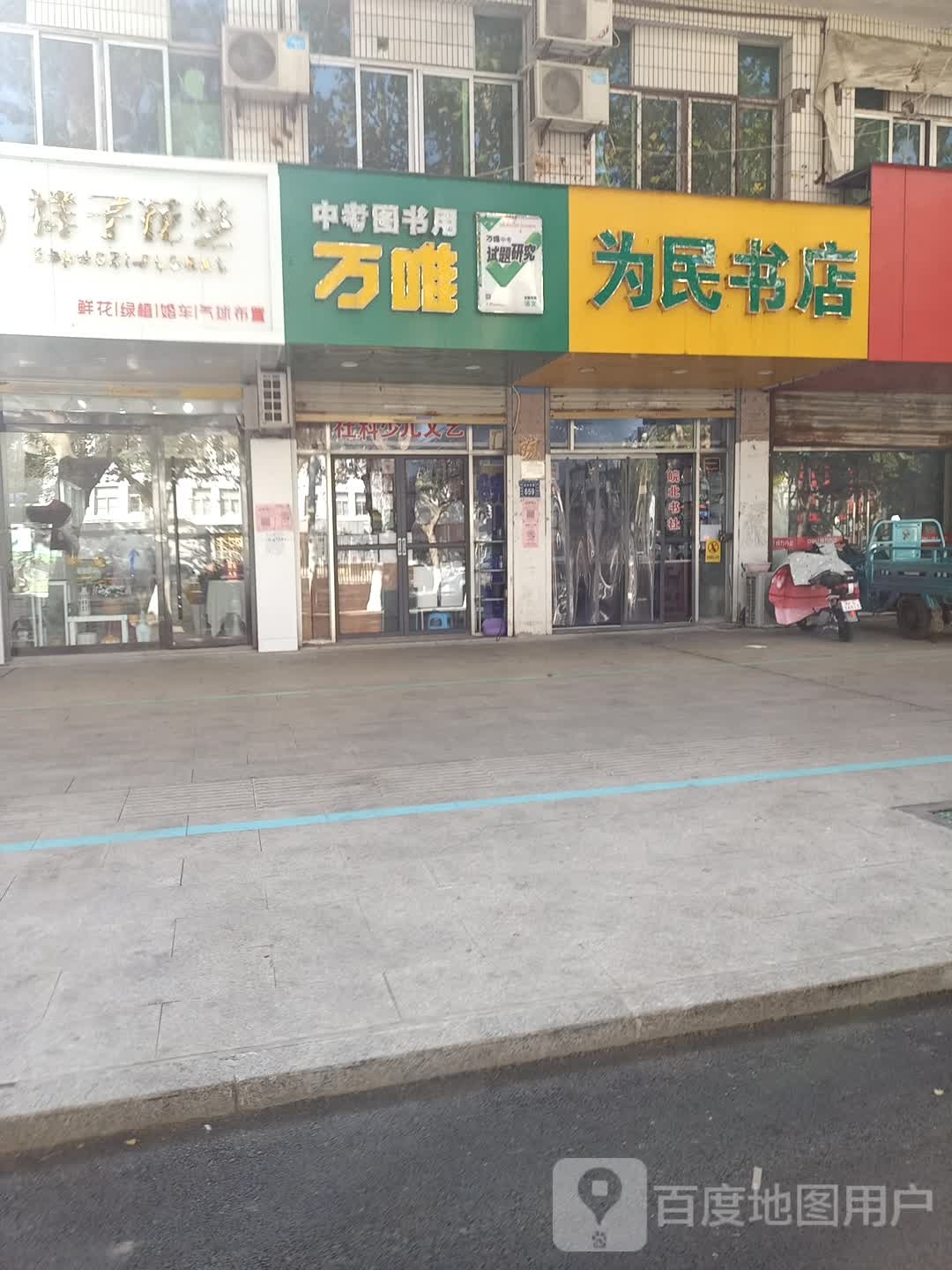 为民书城