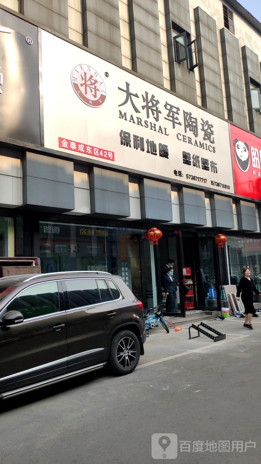 大将军陶瓷(淮河东路店)