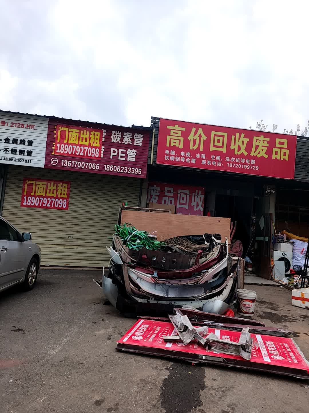 高价回收废品