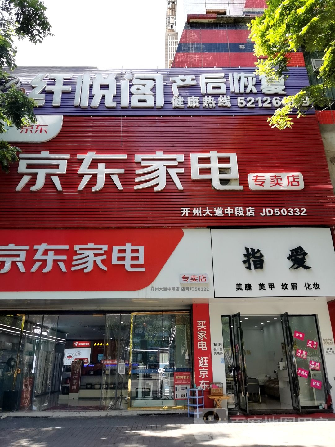 纤悦阁国际医美产康中心