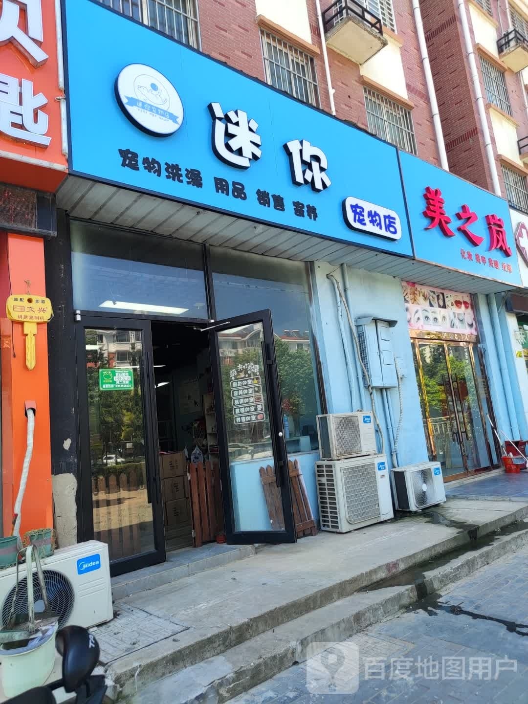 美之岚(君临天下店)