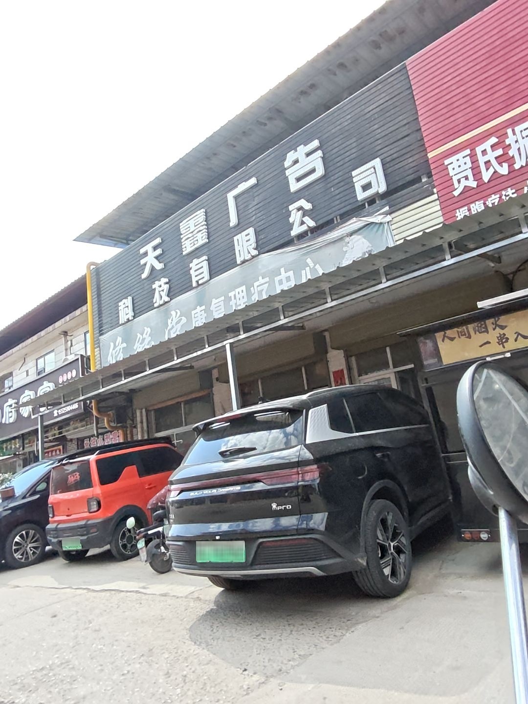 天鑫广告科技有限公司