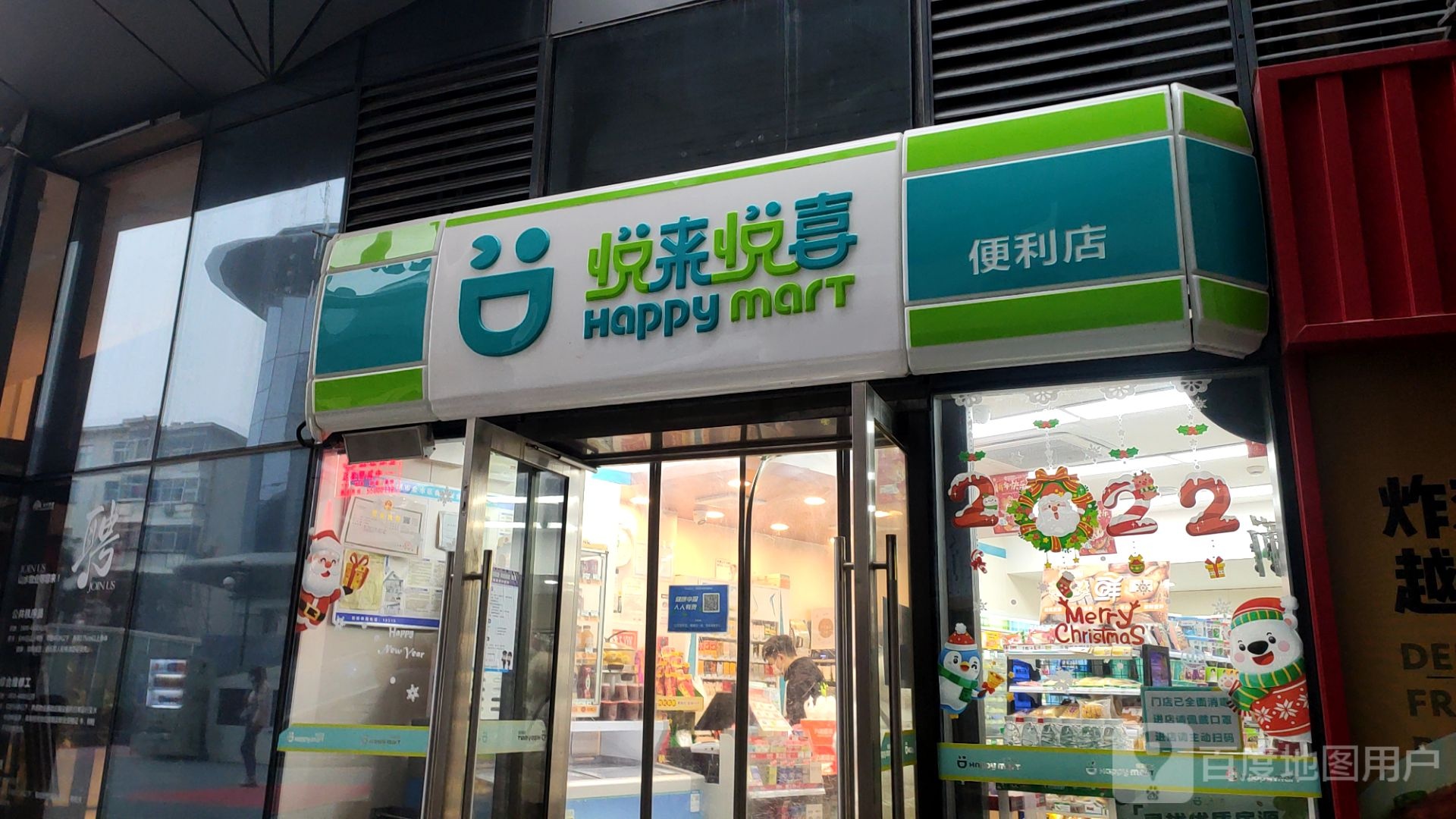 悦来悦喜(璞丽中心店)