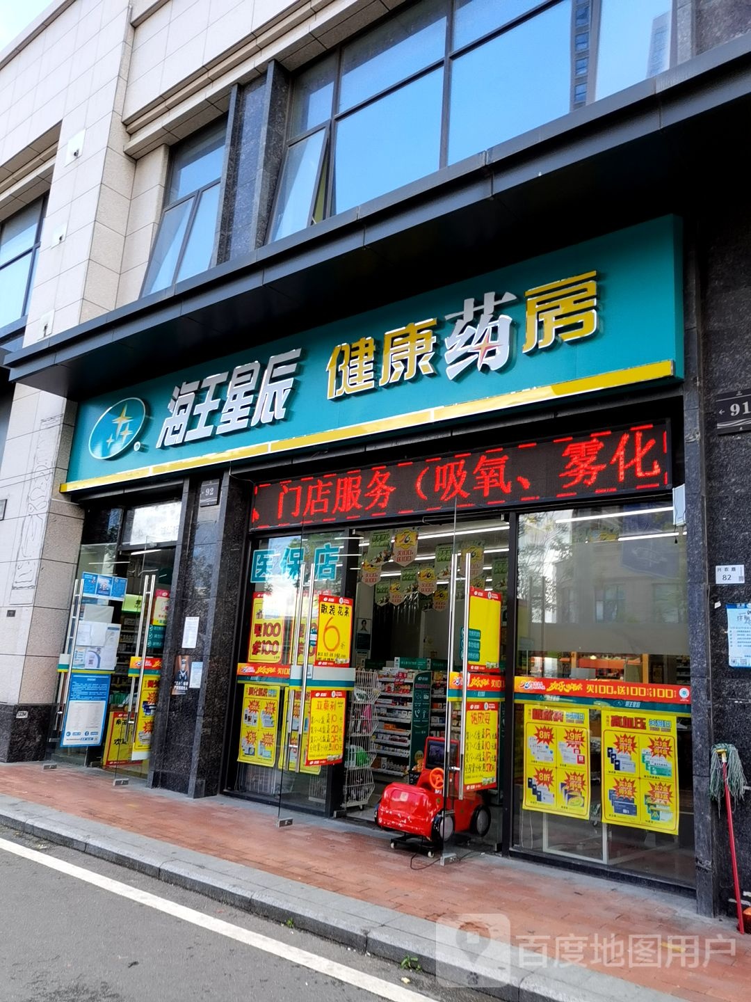 海王星辰药店连锁药店图片