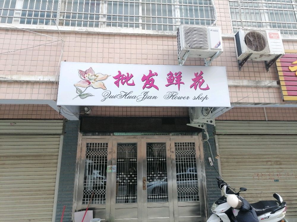 新密市小马花卉批发