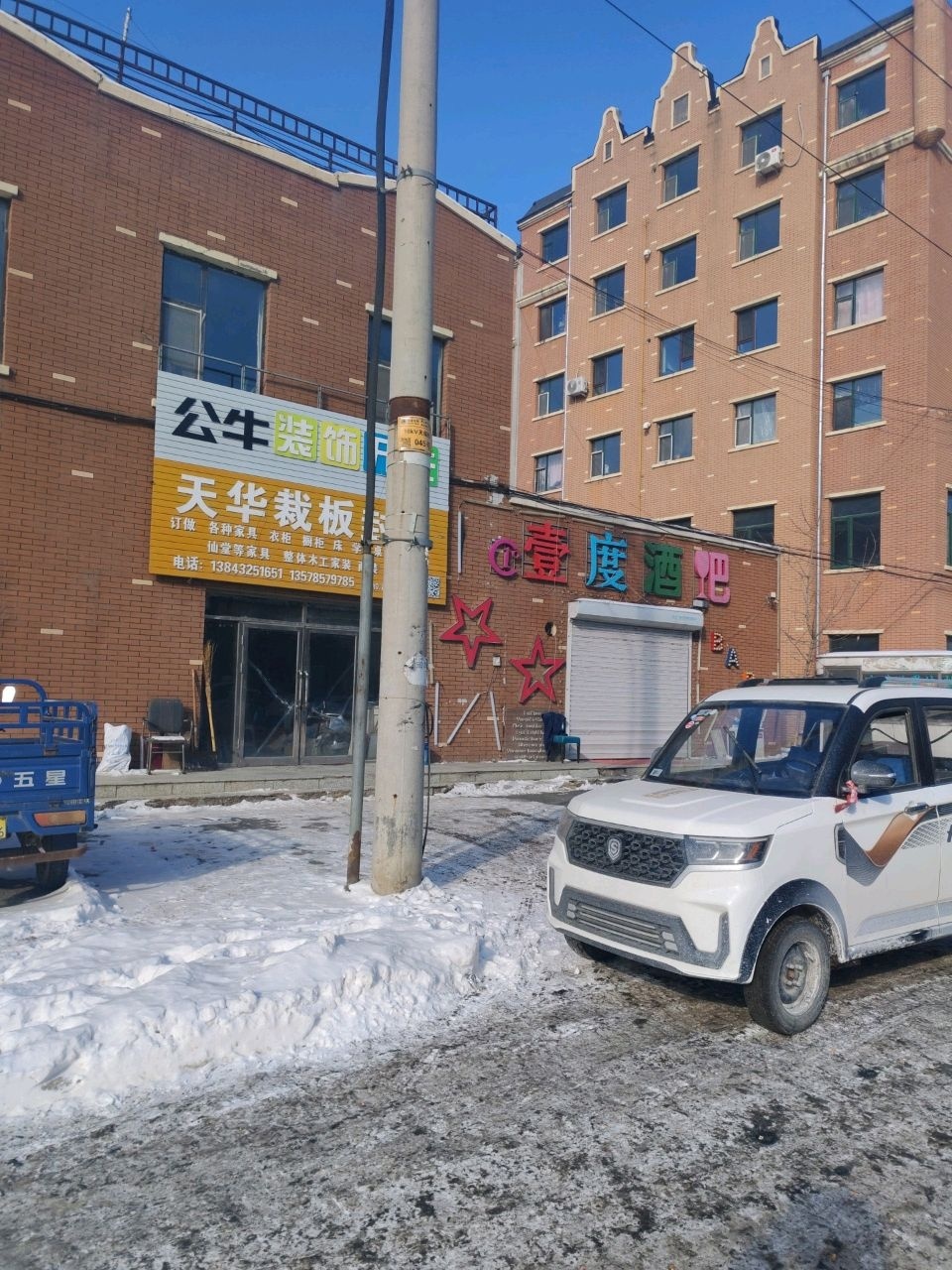壹度酒吧