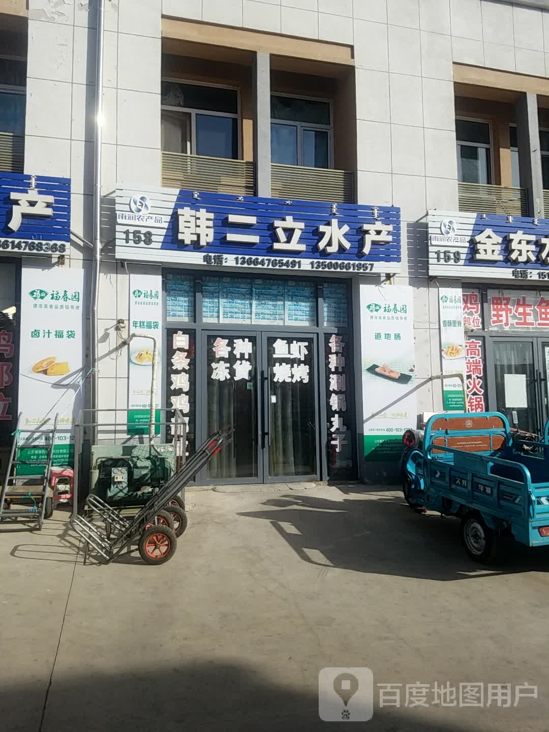韩二栗水产