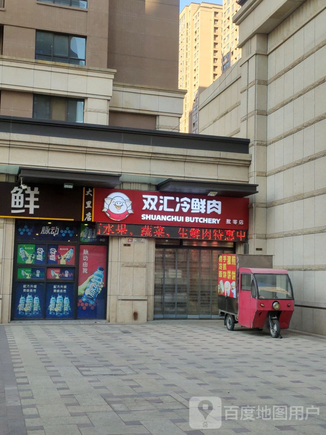 双汇冷鲜肉(枫杨街店)