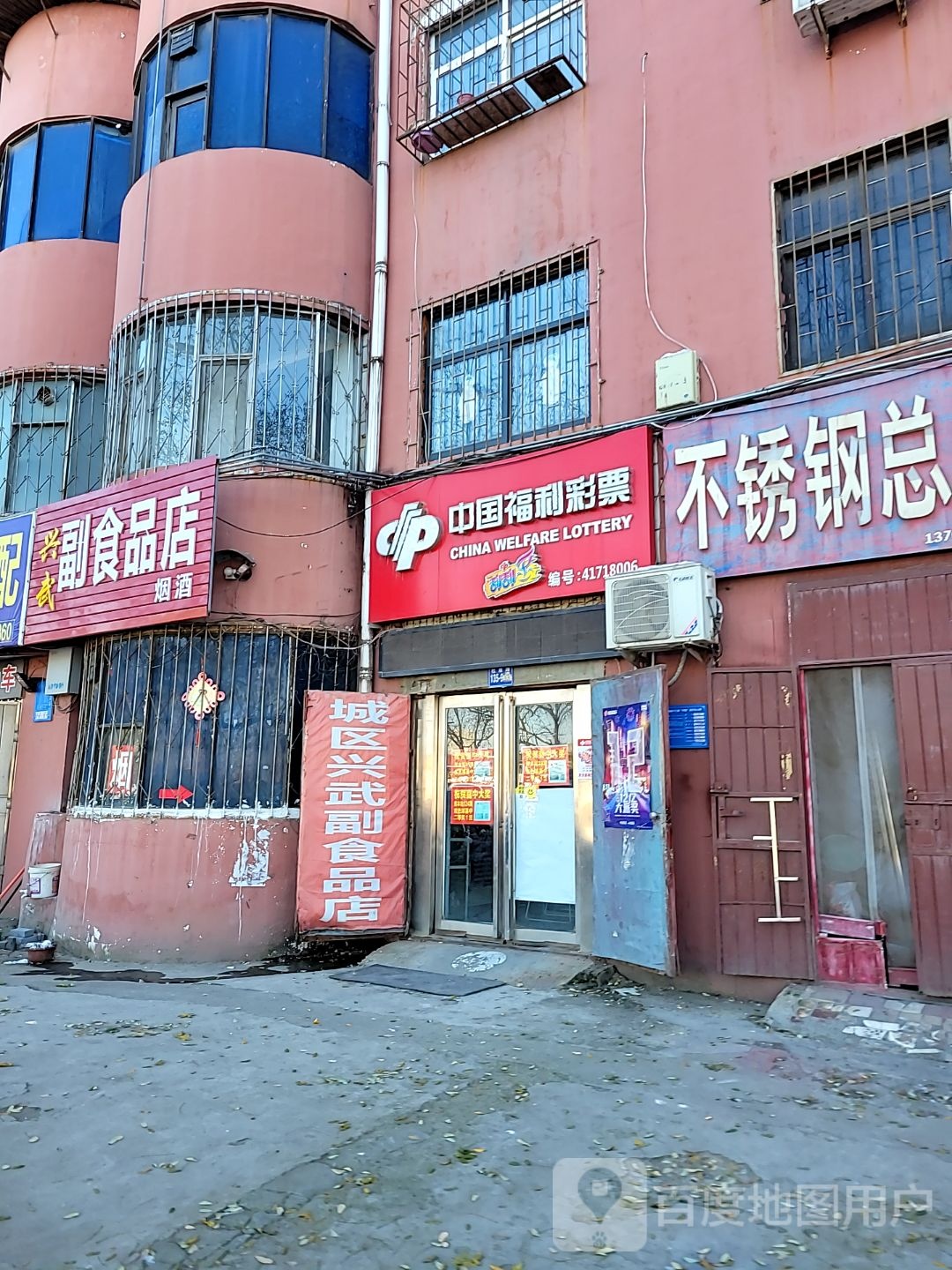 巩义市不锈钢总汇(兴旺花园店)