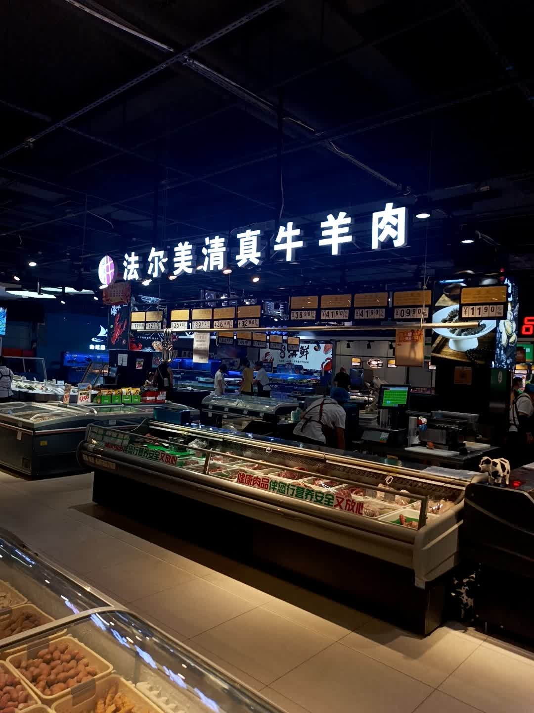 法尔美清真牛羊肉(振华购物中心黄山路店)