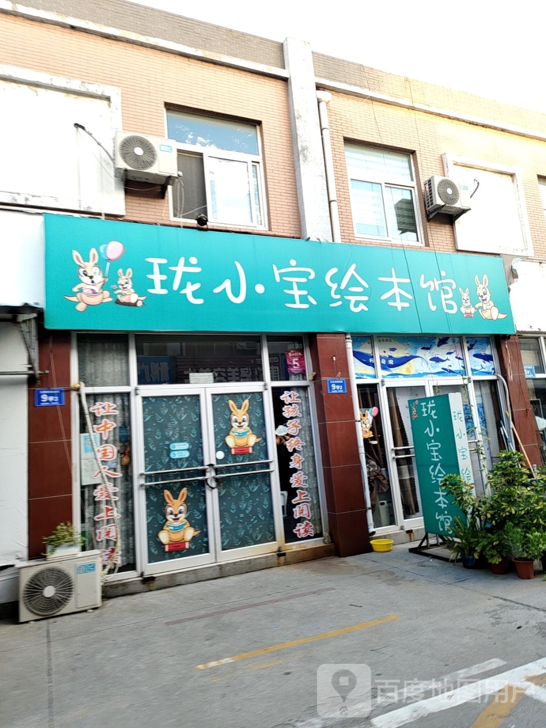 珑小宝绘本馆