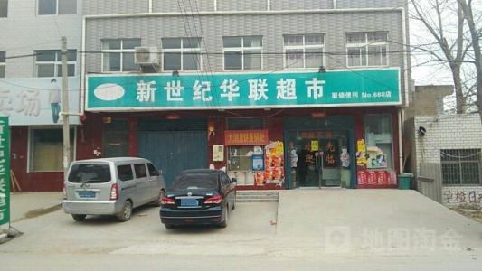 新世纪华联超市(北苑路店)