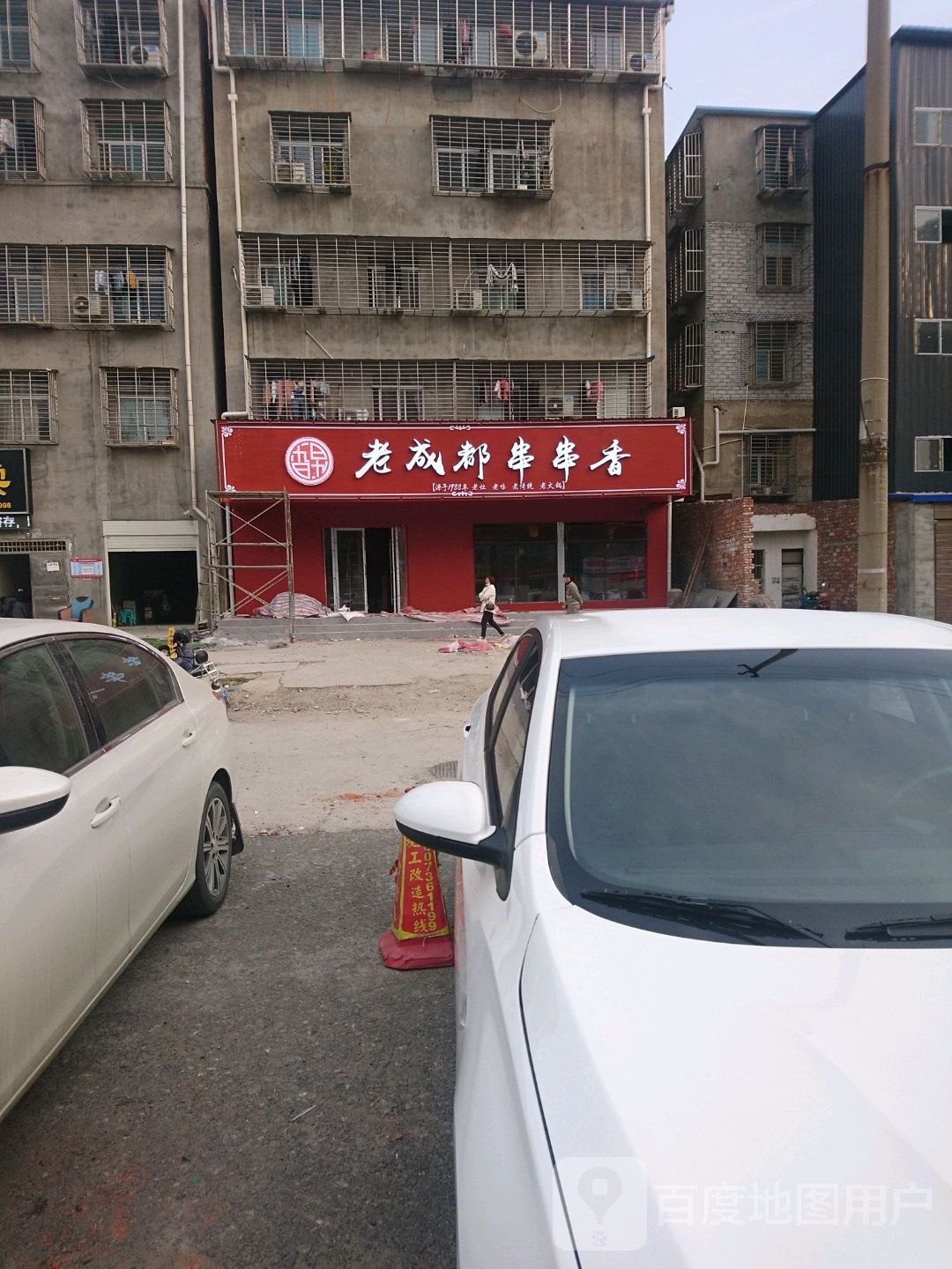 旮旯里老成都串串香酸浆面(长虹北路店)