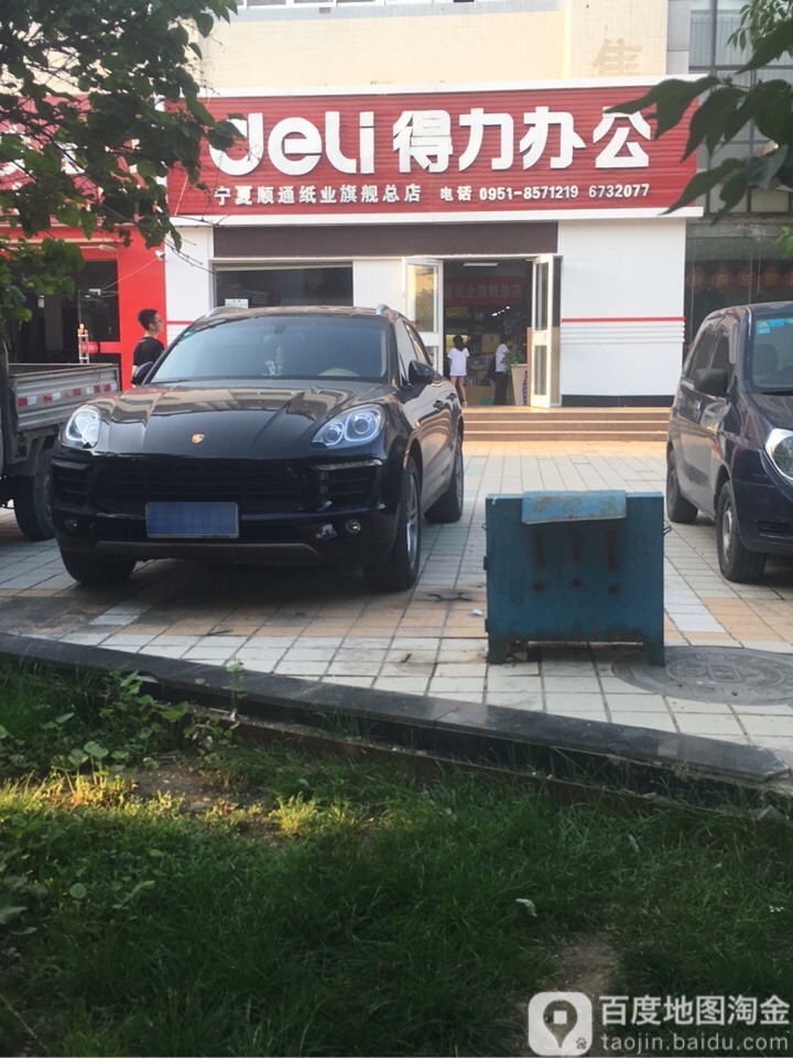 得力办公