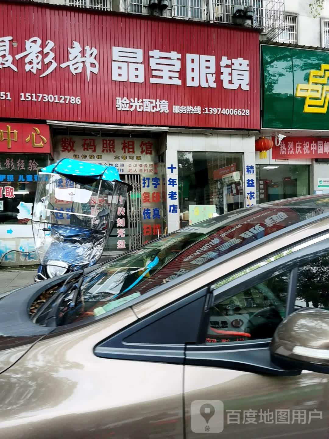 晶莹眼镜