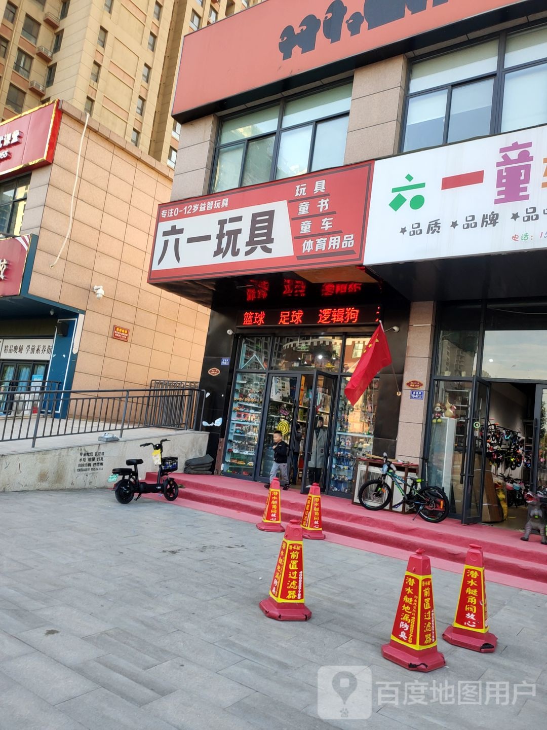 荥阳市六一玩具