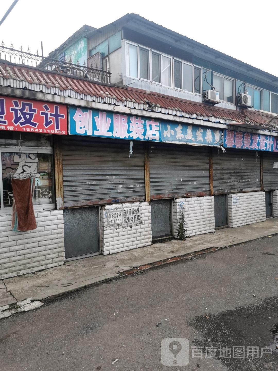 长春市创业孵副食商店