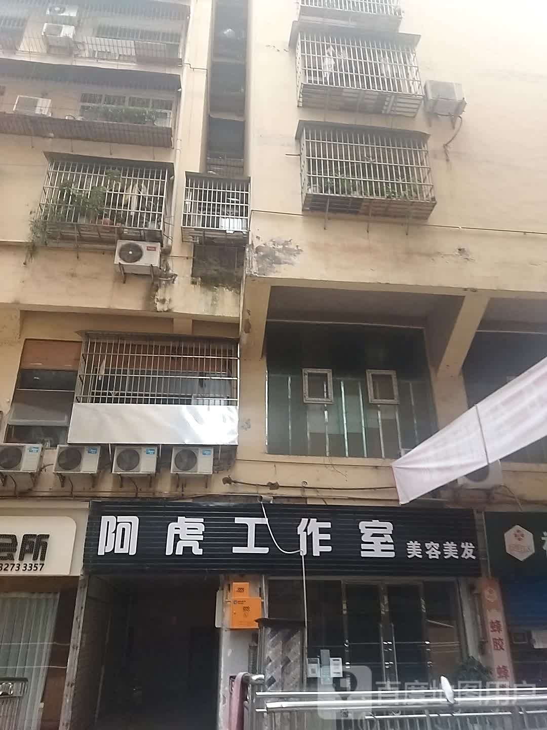 阿虎工作室