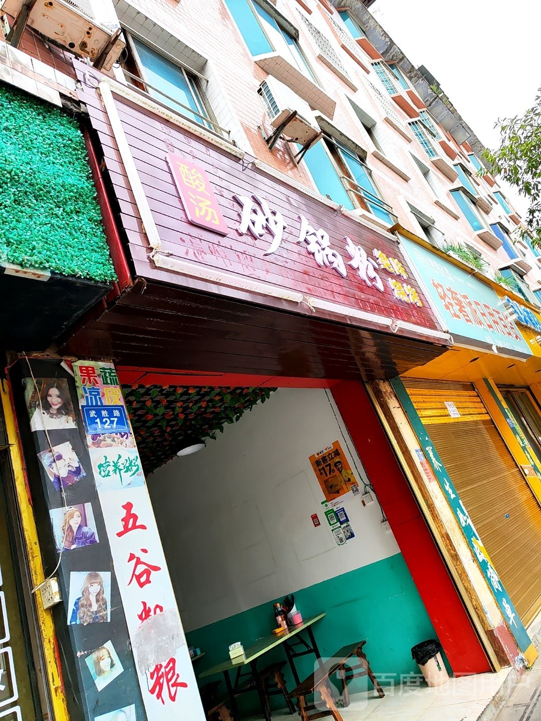 天天烧烤(武胜路店)