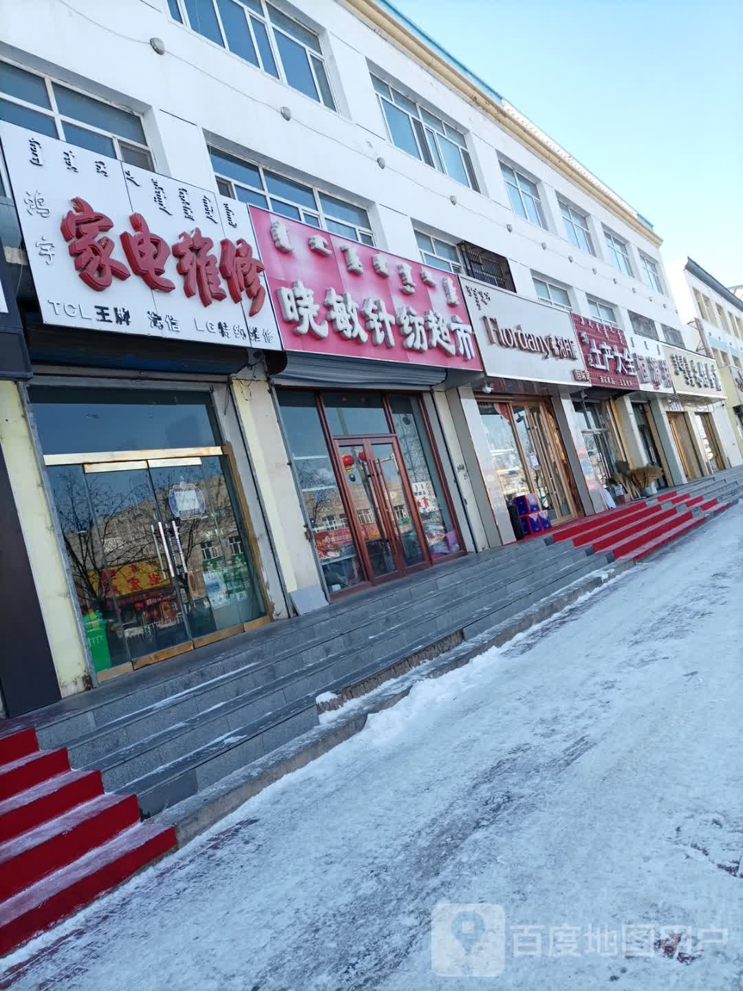 永信金店(西乌旗店)