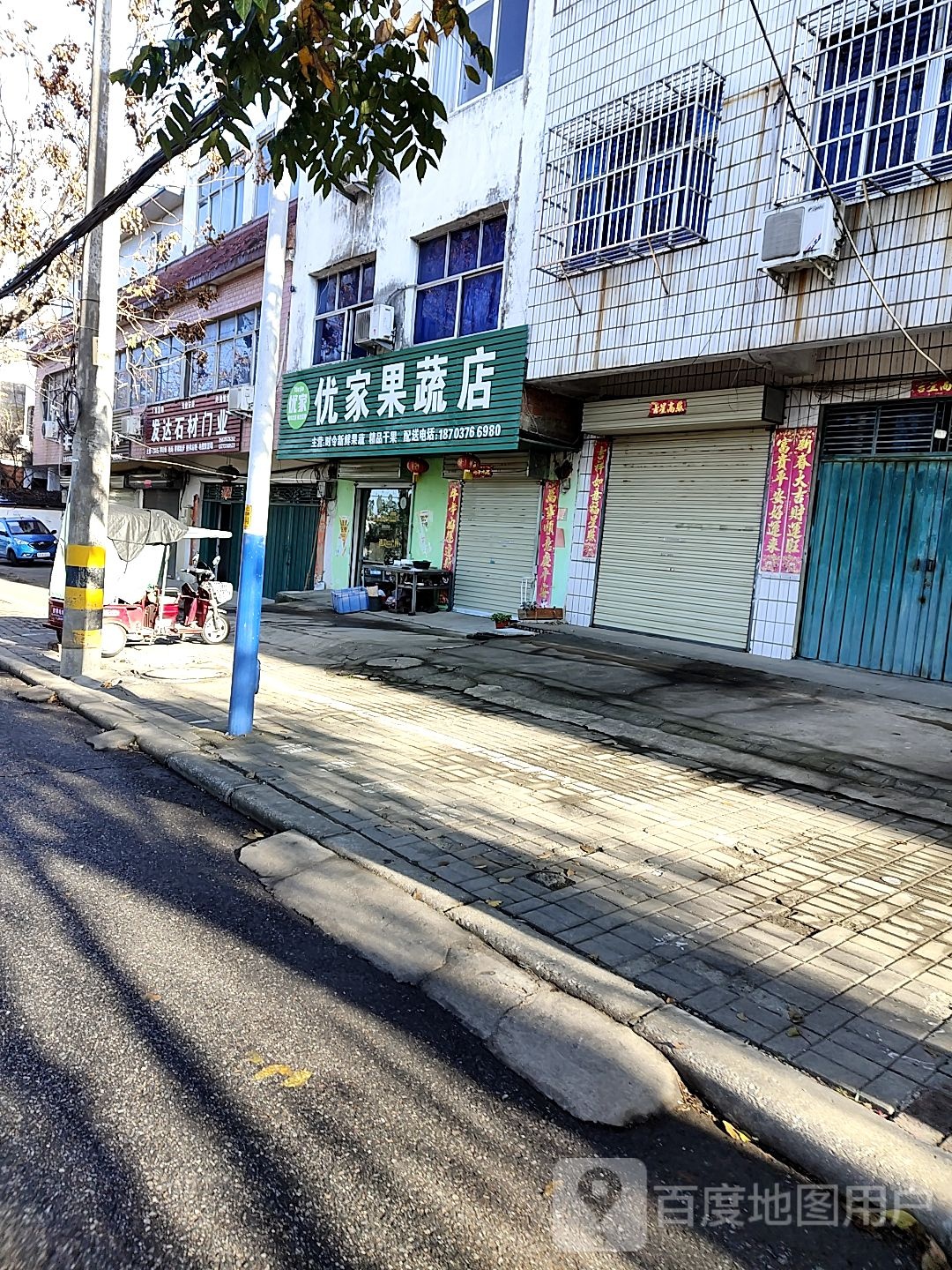 优家果蔬店(南湖路店)