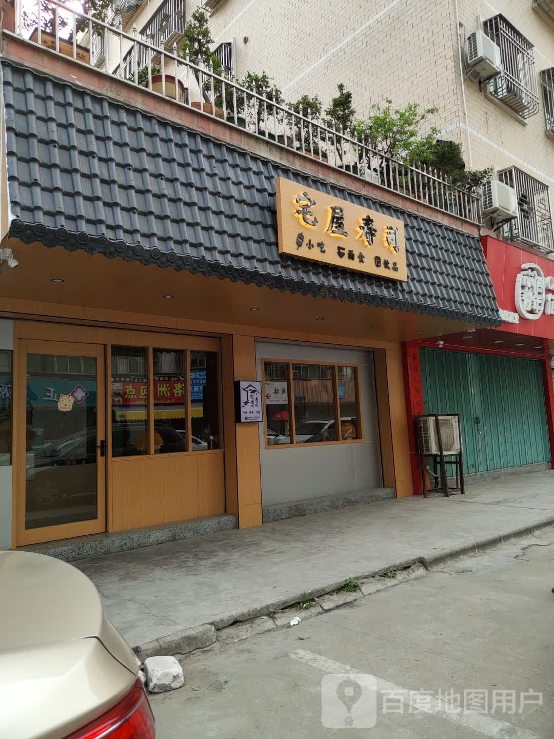宅屋寿司