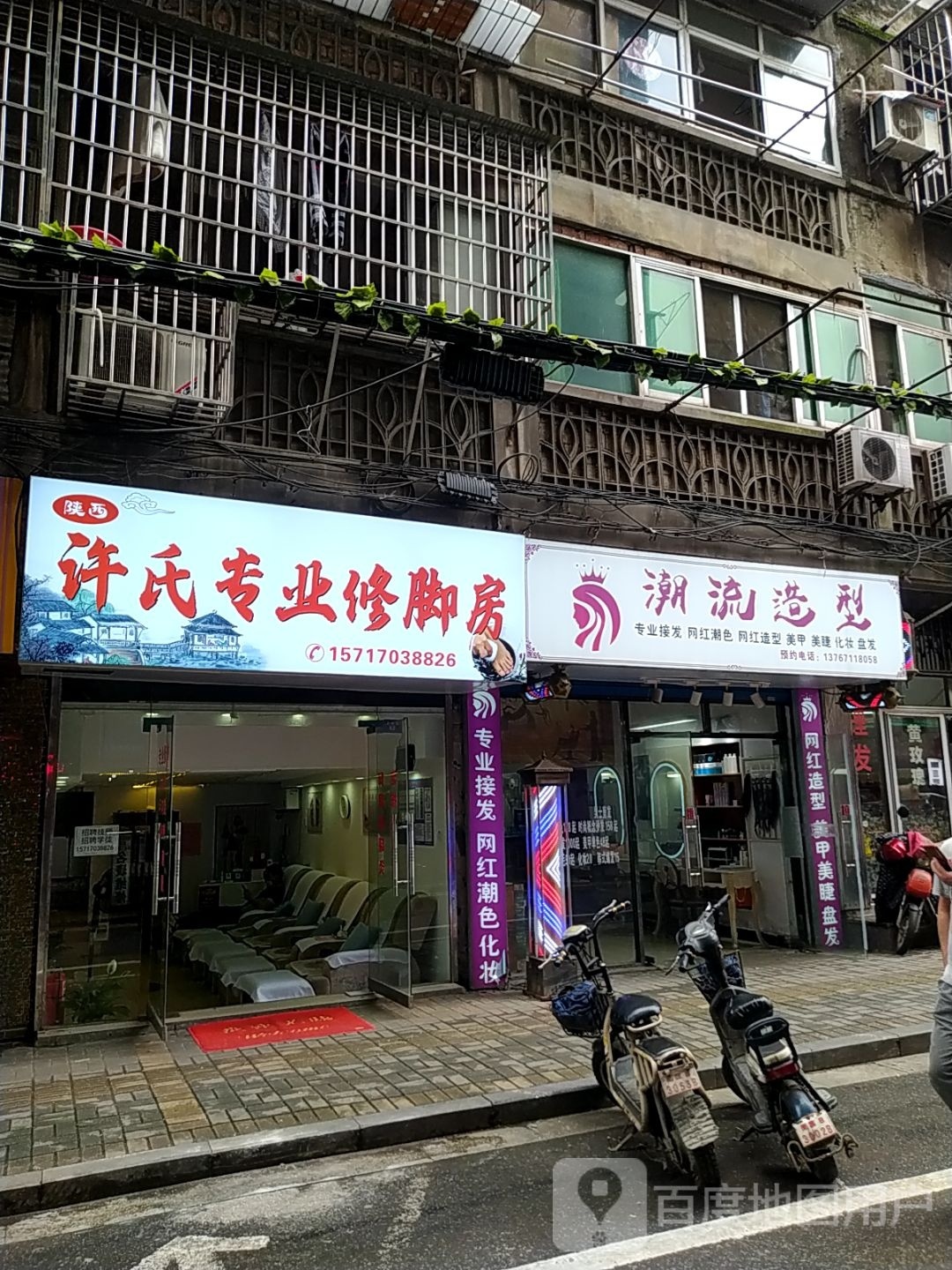 许氏专业修脚房(马家园住宅小区店)