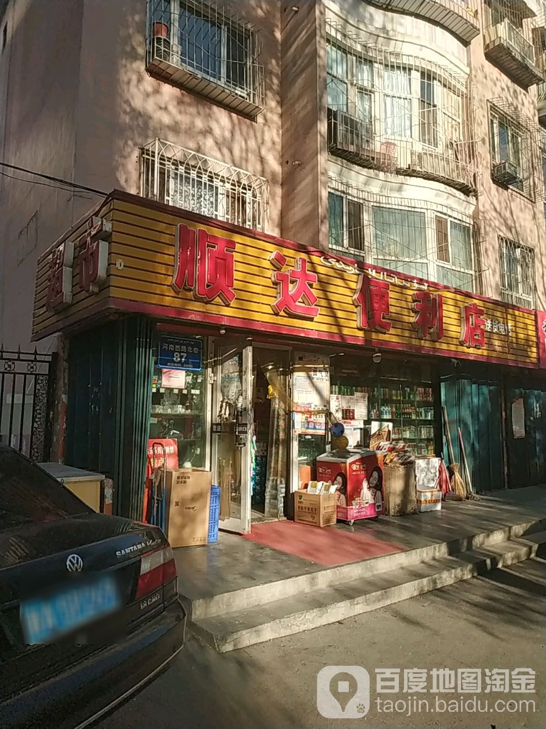博顺发达便利店(河南西路北巷店)